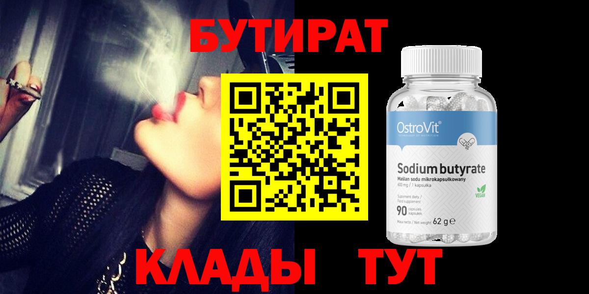 БУТИРАТ оксана Реж