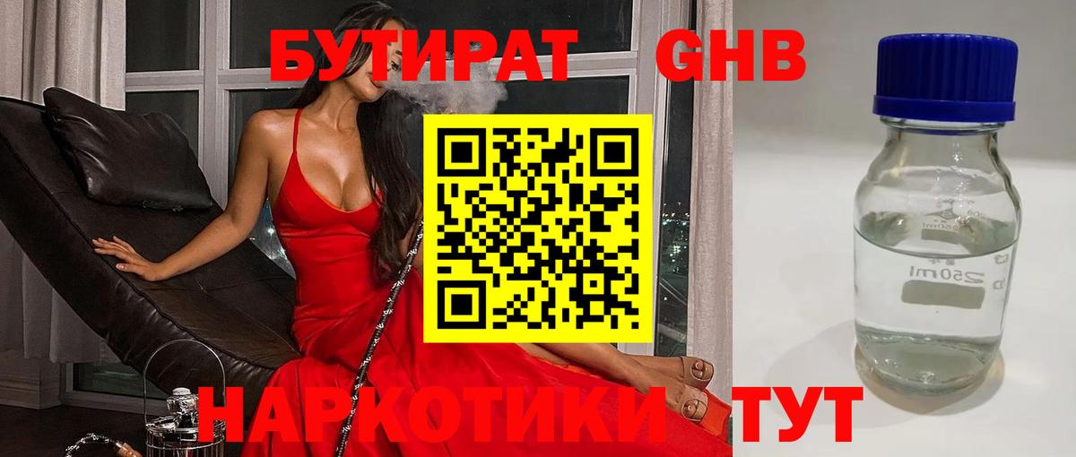 БУТИРАТ  Вход с VPN  Реж  Бутират BDO 33% 
