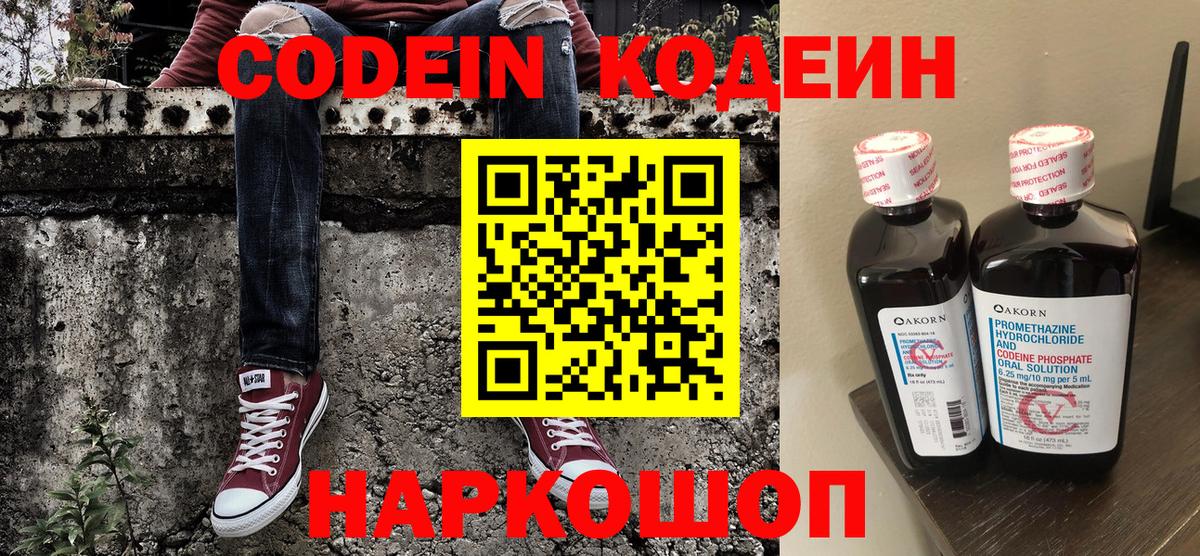 Codein напиток Lean (лин)  Вход с VPN  Реж  Кодеиновый сироп Lean напиток Lean (лин) 