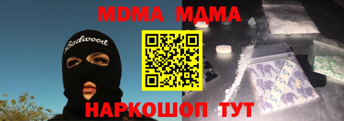 MDMA кристаллы  Вход с VPN  Реж  MDMA  МДМА Molly 