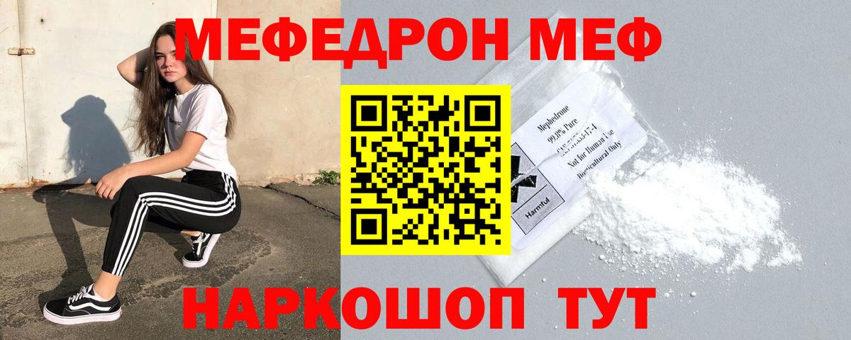 МЯУ-МЯУ  МЯУ-МЯУ  Вход с VPN  МЕФ mephedrone  Реж 