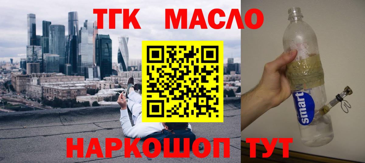 ТГК гашишное масло Реж